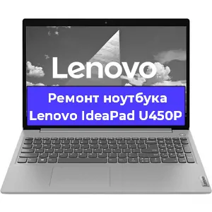 Замена модуля Wi-Fi на ноутбуке Lenovo IdeaPad U450P в Ижевске